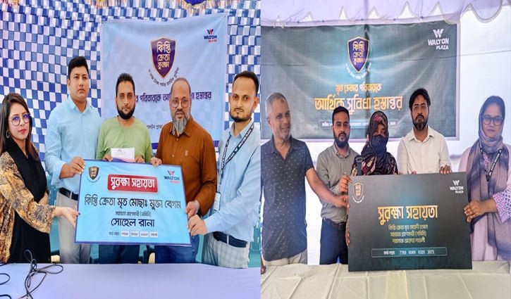 কিস্তি মওকুফসহ দুই পরিবারকে আর্থিক সহায়তা দিল ওয়ালটন প্লাজা