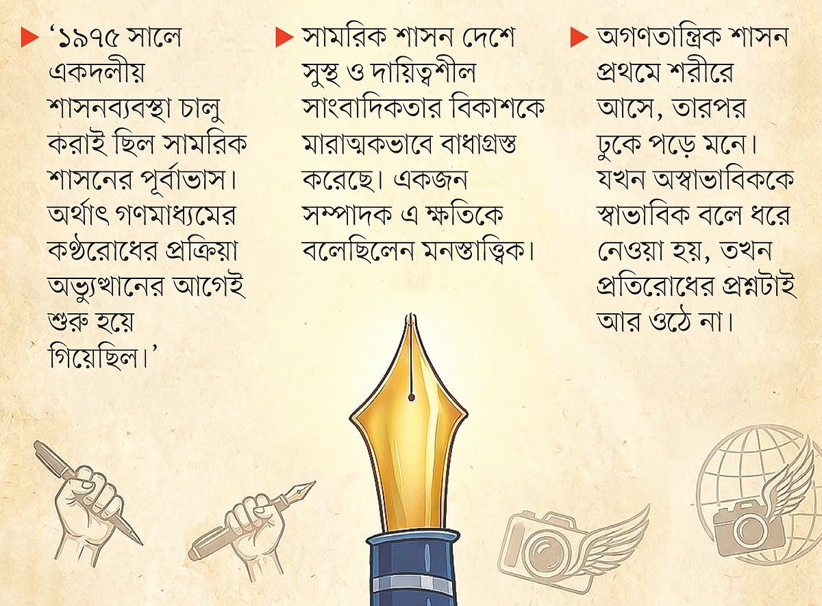 ক্ষমতা ও গণমাধ্যমের সম্পর্ক কতটা পরিবর্তন হলো