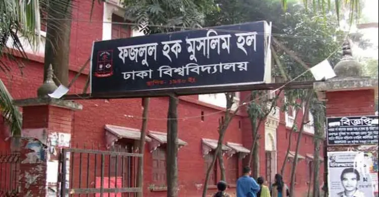প্রভোস্টের কক্ষে তালা: ঢাবির ফজলুল হক হলের ভিপিকে শোকজ