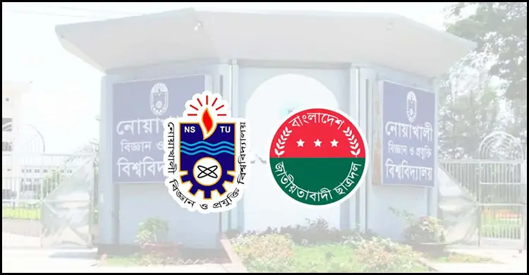 শিক্ষার্থীদের সমস্যা সমাধানে প্রশাসনকে নোবিপ্রবি ছাত্রদলের ৬ প্রস্তাব