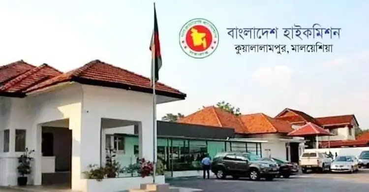 মালয়েশিয়ায় প্রবাসী বাংলাদেশিদের জন্য বিশেষ নির্দেশনা হাইকমিশনের