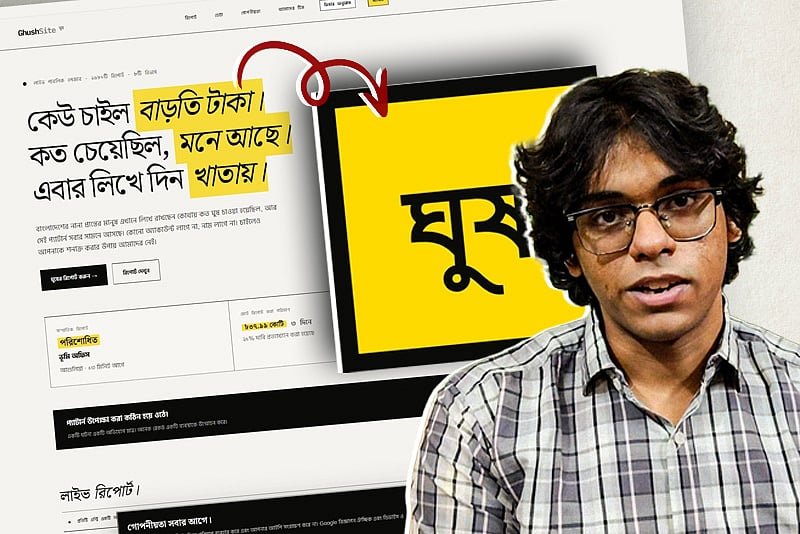 মায়ের পেনশনের টাকা পেতে ঘুষ দাবি, ক্ষোভে ১৭ বছরের কিশোরের ‘ঘুষ.সাইট’