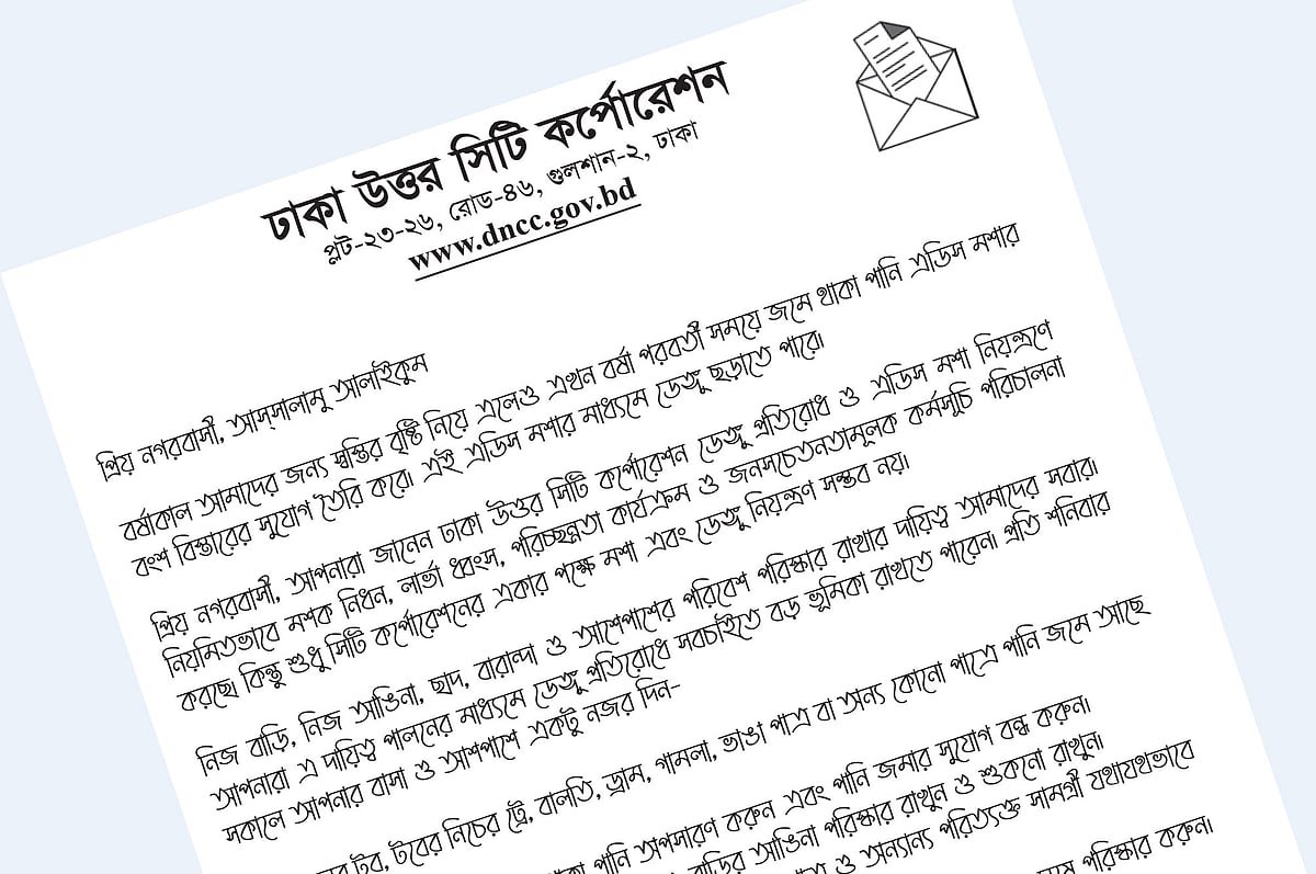 ডেঙ্গু ঠেকাতে এবার নগরবাসীর দরজায় প্রশাসক শফিকুল ইসলামের চিঠি