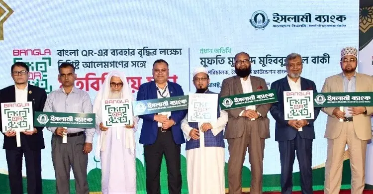 ‘বাংলা কিউআর’ নিয়ে আলেমদের সঙ্গে ইসলামী ব্যাংকের মতবিনিময়