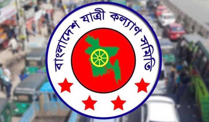জ্বালানি তেলের বর্ধিত মূল্য প্রত্যাহারের দাবি যাত্রী কল্যাণ সমিতির