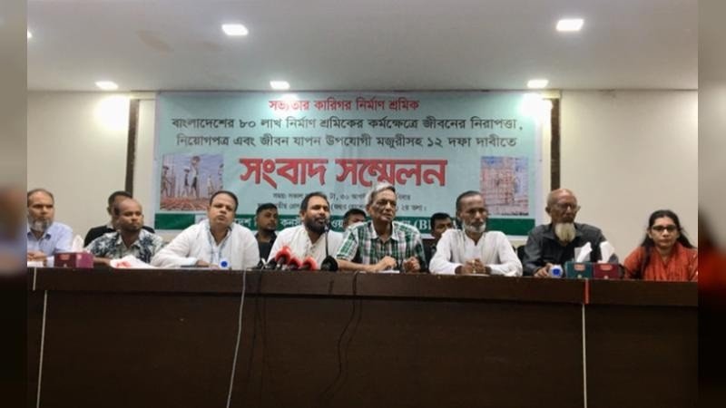 ৮০ লাখ নির্মাণ শ্রমিকের কর্মক্ষেত্রে নিরাপত্তা ও নিয়োগপত্রসহ ১২ দফা দাবী