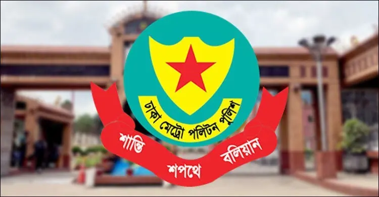 ডিএমপির ৭ কর্মকর্তাকে বদলি