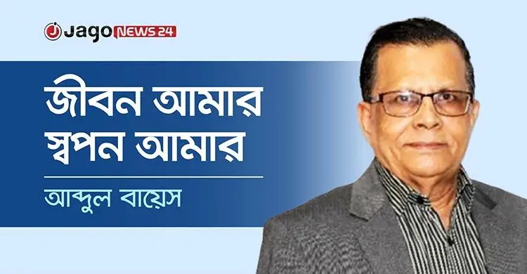 ঊনসত্তর থেকে একাত্তর: চোখের সামনে বদলে যাওয়া ইতিহাস