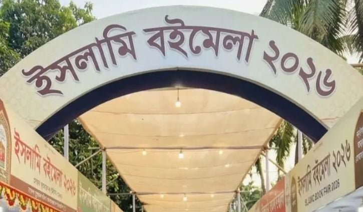 বায়তুল মোকাররমে শুরু হচ্ছে মাসব্যাপী ইসলামি বইমেলা