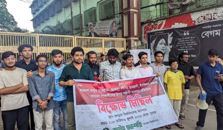 জবিতে সংঘর্ষ: ছয় দফা দাবিতে ছাত্রশক্তির বিক্ষোভ