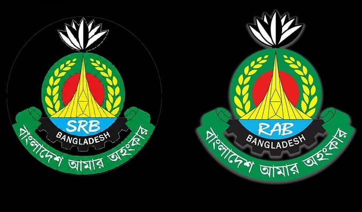 এসআরবি নামে যাত্রা শুরু করল র‍্যাব