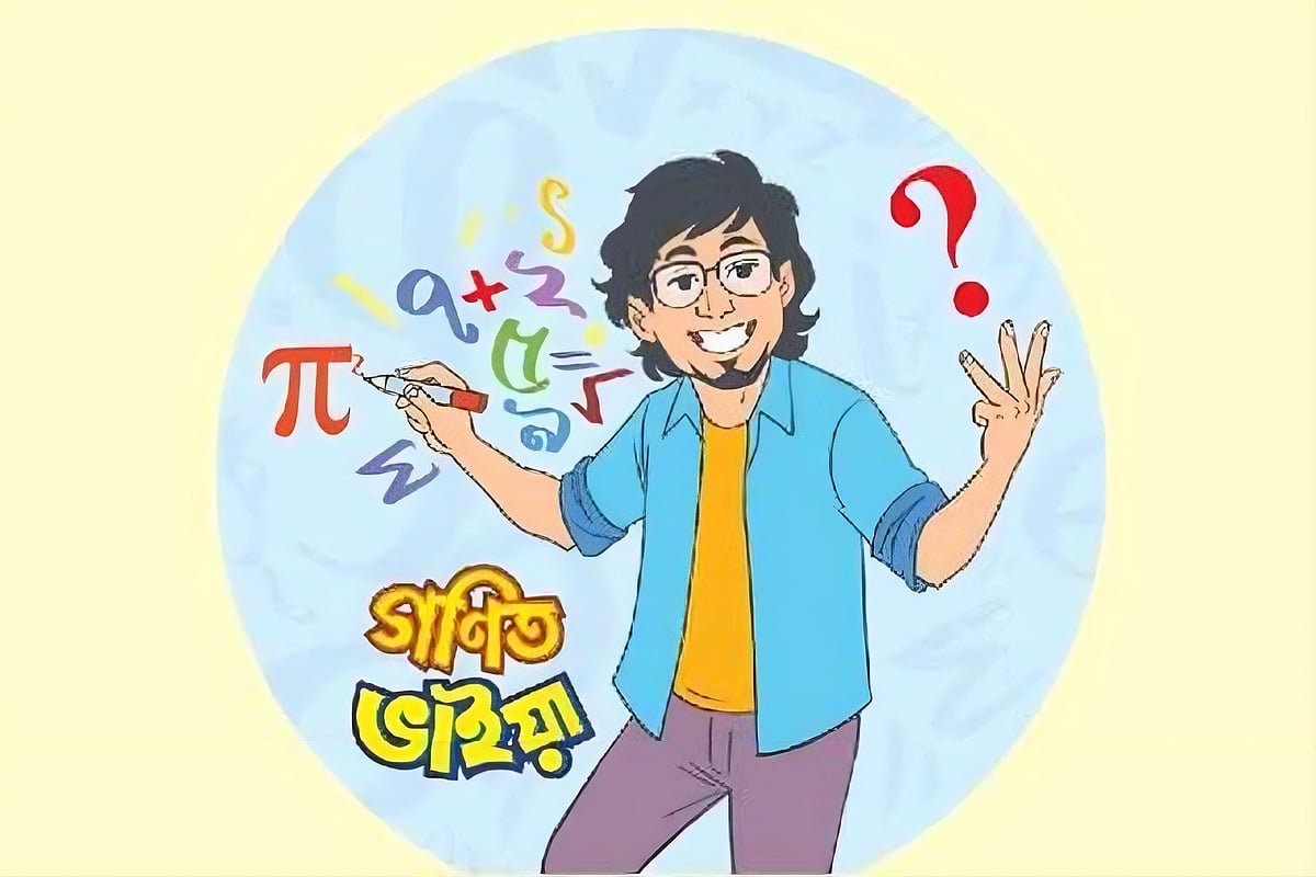 গণিত ভাইয়ার কাছে শিক্ষার্থীদের চিঠি